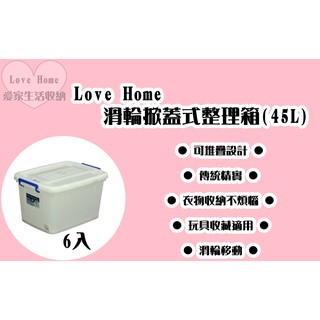 【愛家收納】免運 臺灣製造 6入 45L K601多用途整理箱 滑輪整理箱 收納箱 置物箱 工具箱 玩具箱 衣物收納箱
