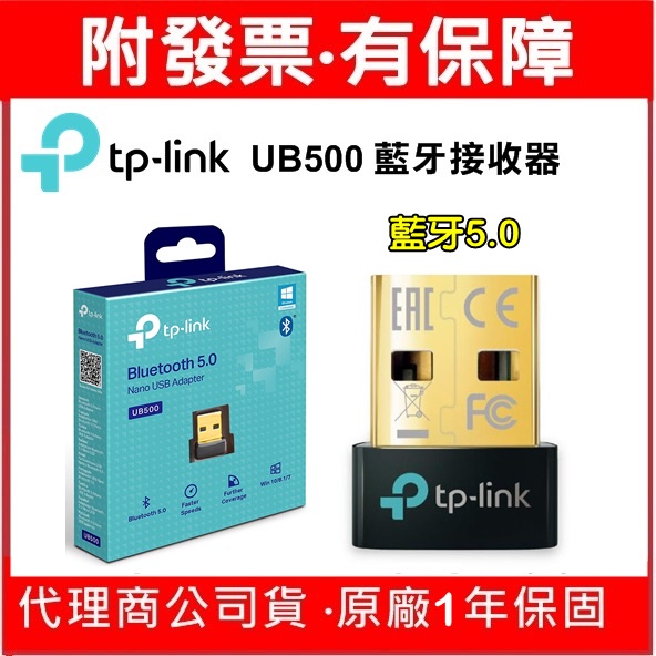 TP-Link UB400 UB500 藍牙5.0 藍芽接收器 超迷你 USB藍芽接收器 藍牙傳輸器 全新 公司貨