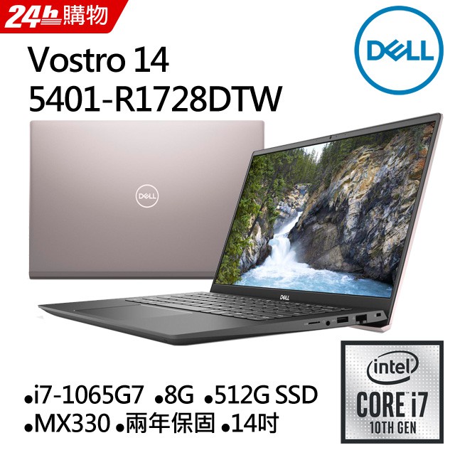 極限賣場 聊聊享折扣 DELL Vostro 14-5401-R1728DTW