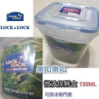 【樂扣樂扣LOCK&LOCK】刻度保鮮盒730ML 杯身有刻度