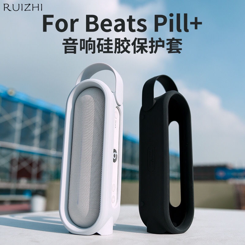 適用Beats Pill+ 音箱保護套魔音2.0膠囊矽膠音響套可手提可站立放置