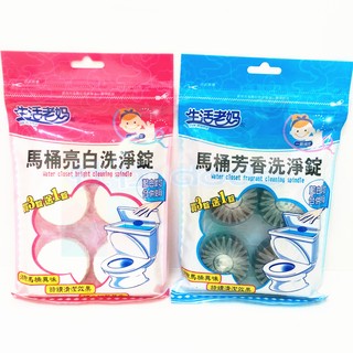 生活老媽 馬桶亮白洗淨錠 馬桶芳香洗淨錠
