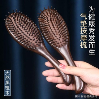 [按摩梳子][頭部經絡梳]氣墊梳子氣囊按摩梳防靜電天然黑檀木梳子脫髮捲髮直髮順髮家用梳