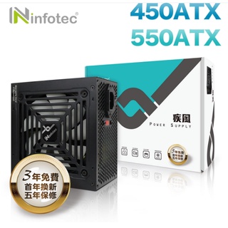 台灣公司貨 infotec 疾風 穩壓電源供應器-450ATX 日系電容，自動溫控設計