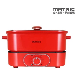 松木家電MATRIC - 3.8L紅宴電火鍋 三段火力調節 MG-EH3003