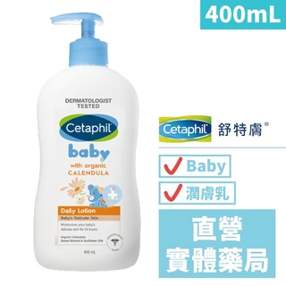 【禾坊藥局】 Cetaphil 舒特膚 Baby 舒緩潤膚乳 (400mL) 最新包裝 乳液