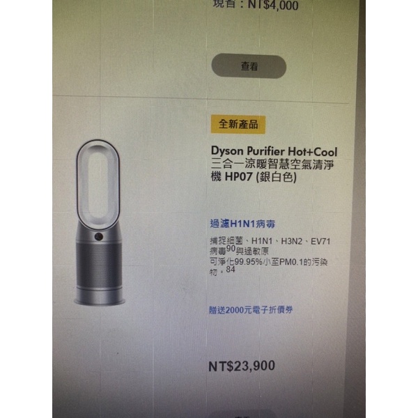 Dyson Purifier hot + cool 三合一涼暖智慧空氣清淨機 （HP07)