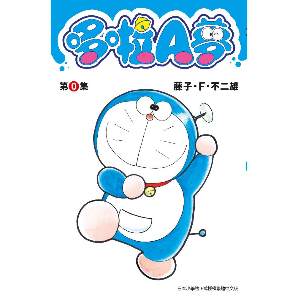 F 不二雄 藤子