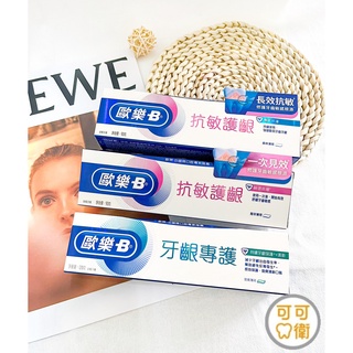 可可口衛✨現貨🦷歐樂B Oral-B牙膏-抗敏護齦/牙齦護理 對抗牙齒敏感 刷牙流血 強健牙齦 牙膏
