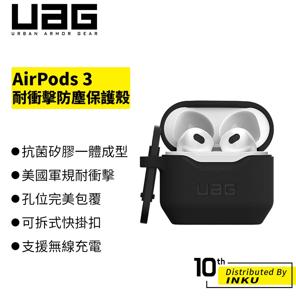 UAG AirPods 3 耐衝擊防塵矽膠保護殼 黑 藍 綠 橘