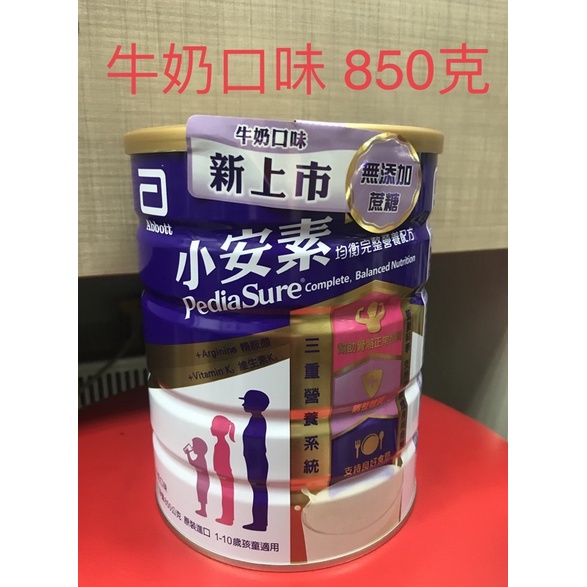 營養好又多-亞培小安素均衡營養配方 850g 新配方-牛奶口味 (無蔗糖)