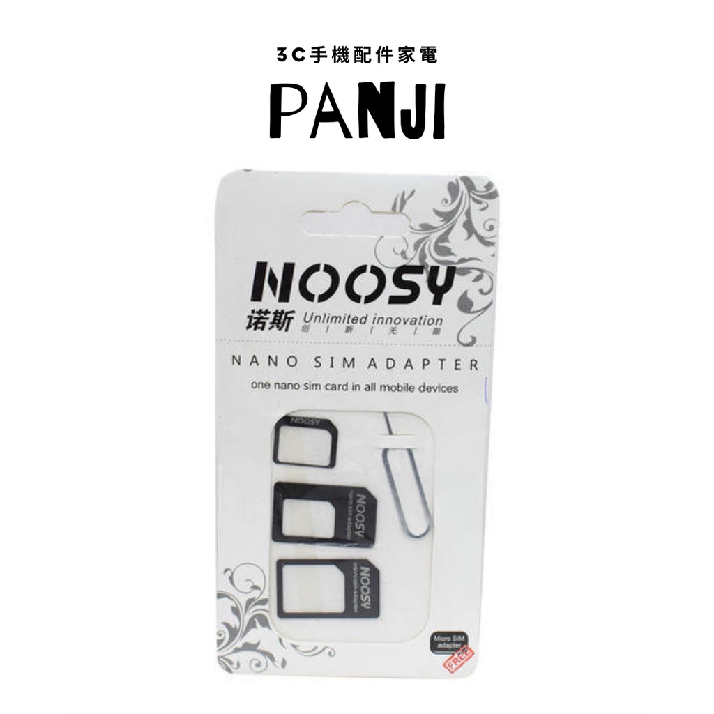諾斯 NOOSY Nano SIM 小卡轉大卡 取卡針 4合1 轉卡器 黑色