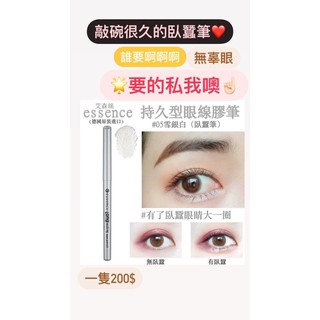 德國 essence 持久型眼線膠筆❄️雪銀色