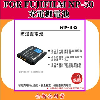ROWA電池 FOR FujiFilm NP-50 充電鋰電池 【全新公司貨】