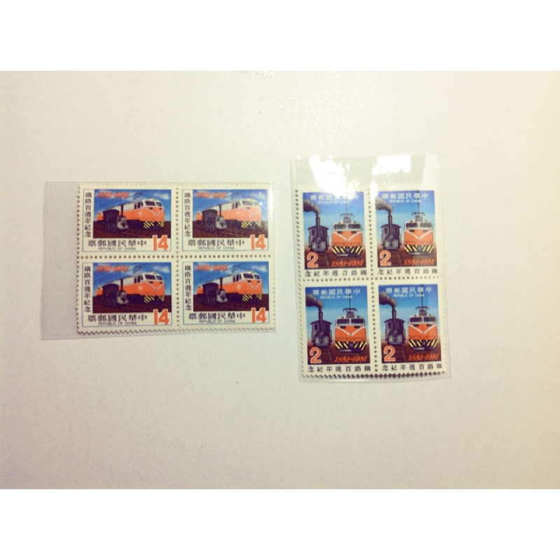 民國70年郵局發行（紀181鐵路百週年紀念郵票4方連共「8枚4套」，品相佳，值得收藏，祝您財源廣進，日夜發大財