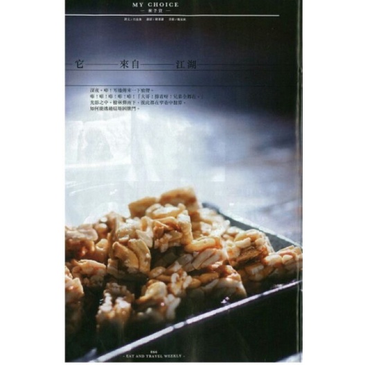 布田花生糖 腰果棒250公克口感扎實 口齒留香 伴手禮 禮盒 聚會點心 零嘴 茶點 台灣名產 蝦皮購物