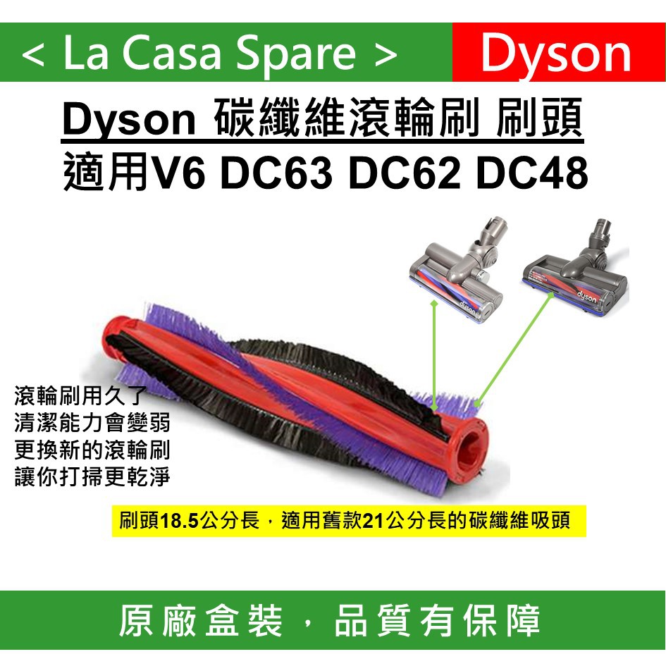 My Dyson DC63 DC48刷頭 刷毛。 原廠碳纖維吸頭 電動 氣動滾輪吸頭。原廠盒裝。本商品只有刷頭。