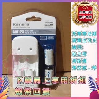 🦋Kamera Mu123 Cr123a CR2電池充電器 拍立得電池 Mini25電池 照相機電池 鋰電池 測距儀電池