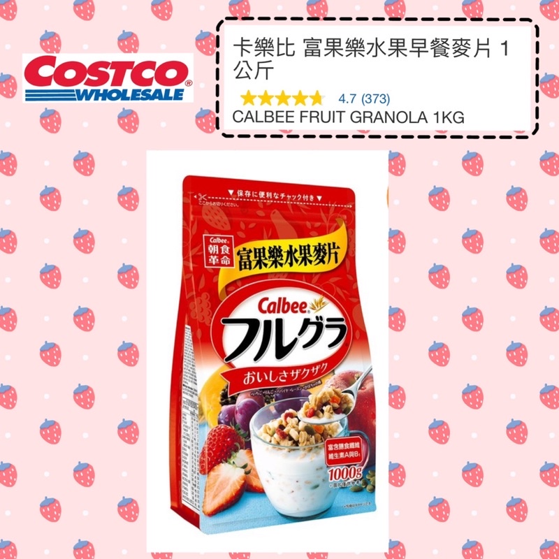 📣可刷卡Costco 好市多▶️Calbee 卡樂比 富果樂水果早餐麥片1 公斤🔅日本 麥片 沖泡 即沖即食 零食