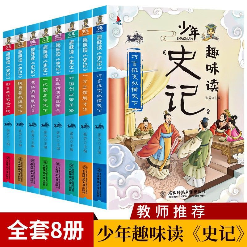 少年趣味讀史記正版歷史知識讀物青少年白話文小學生課外閱讀書 蝦皮購物