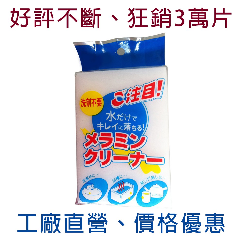 【衝評價大優惠 現貨不用等】好評不斷 狂銷十萬片 奈米科技泡棉 高科技海綿