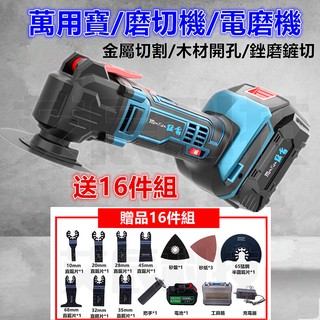 免運 切割機 打磨機 磨切機 電磨機 牧田款 超音波切割器 魔鬼氈 電鑽 電動工具 木工 電鑽 萬用寶 電動起子