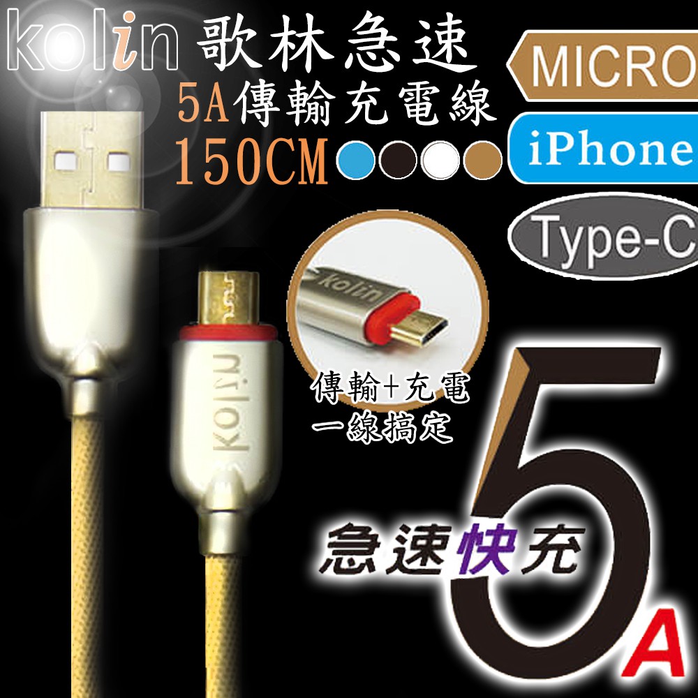 歌林5a急速傳輸充電線蘋果 安卓 Typec三種規格完美兼容 蝦皮購物