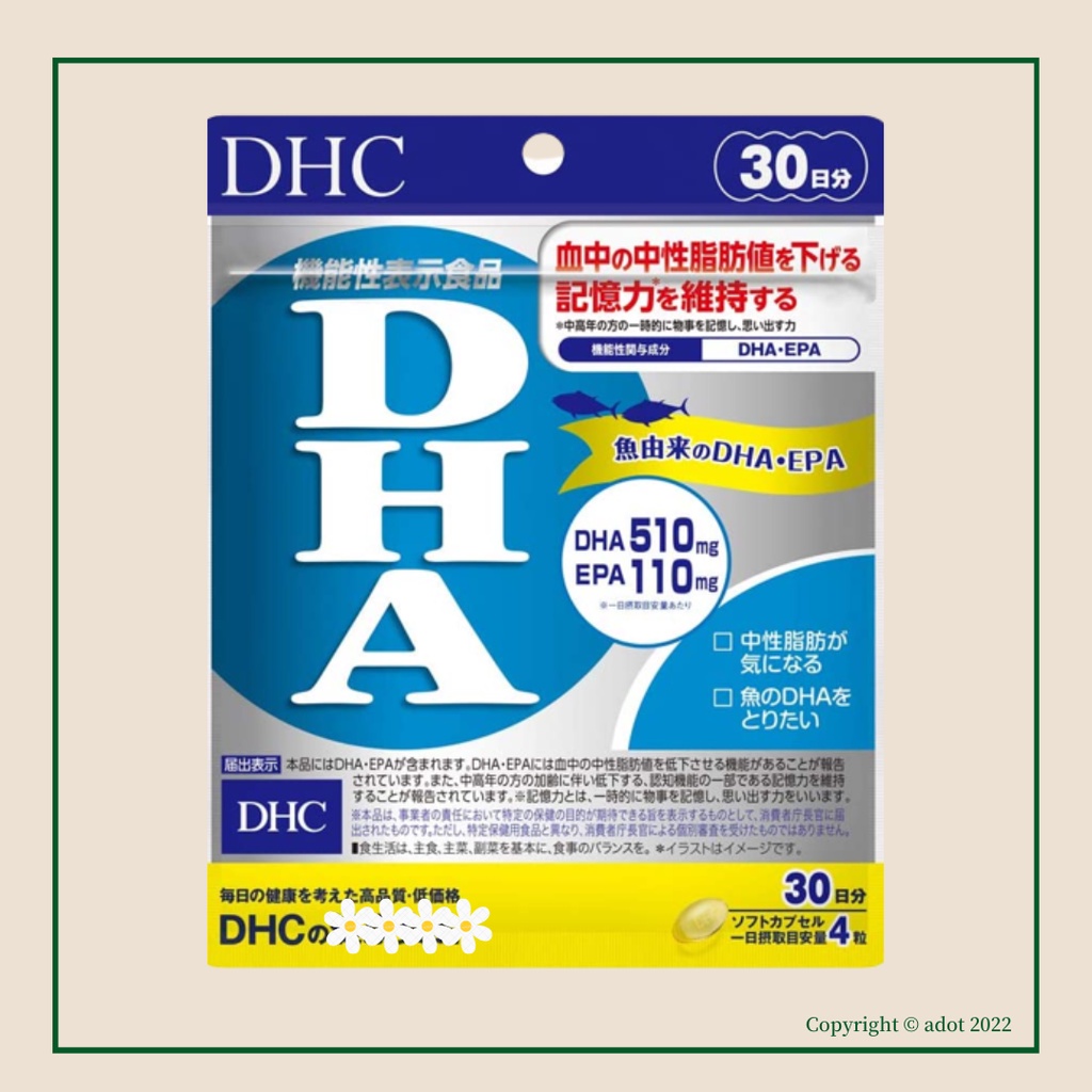 【期限：202408】DHC DHA機能性精製魚油 30天 小包裝 日本正品 日本進口 台灣出貨