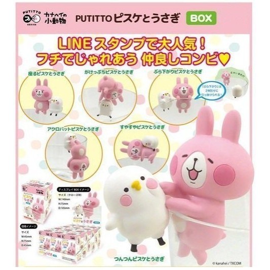 日本正品Kanahei 卡娜赫拉LINE人氣貼圖小雞 &amp; 小兔兔超可愛杯緣子公仔盒裝~隨機出貨不挑款(現貨在台)