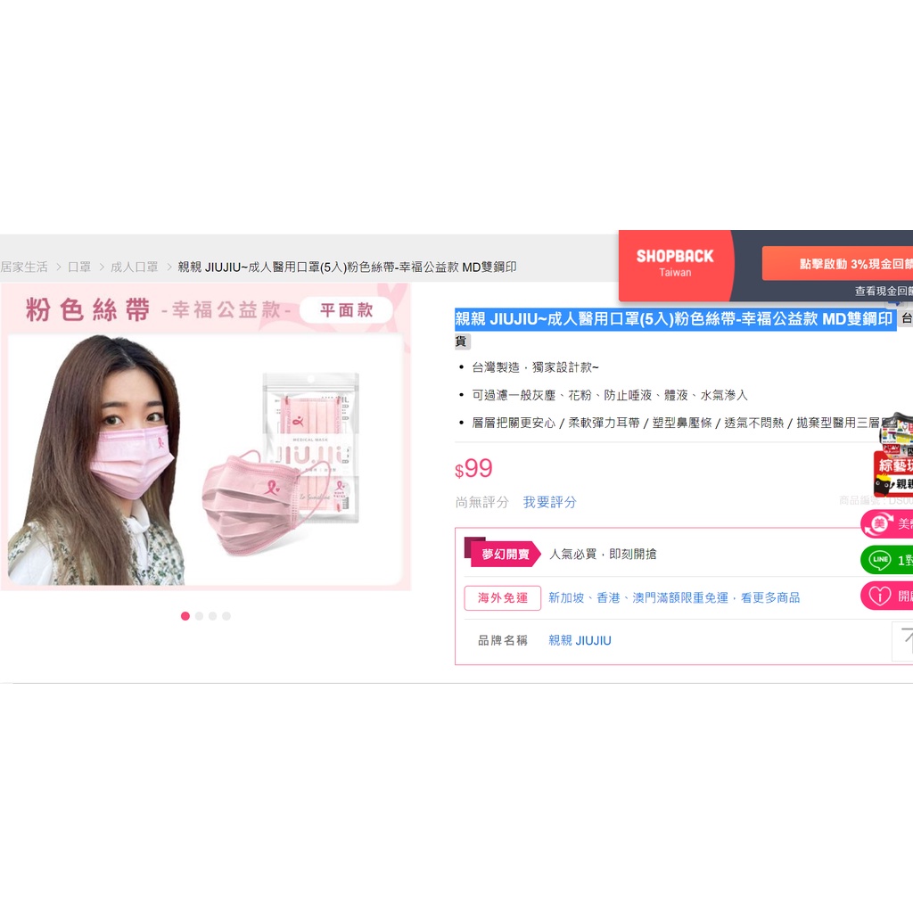 親親 JIUJIU~成人醫用口罩(5入)粉色絲帶-幸福公益款 MD雙鋼印 2027