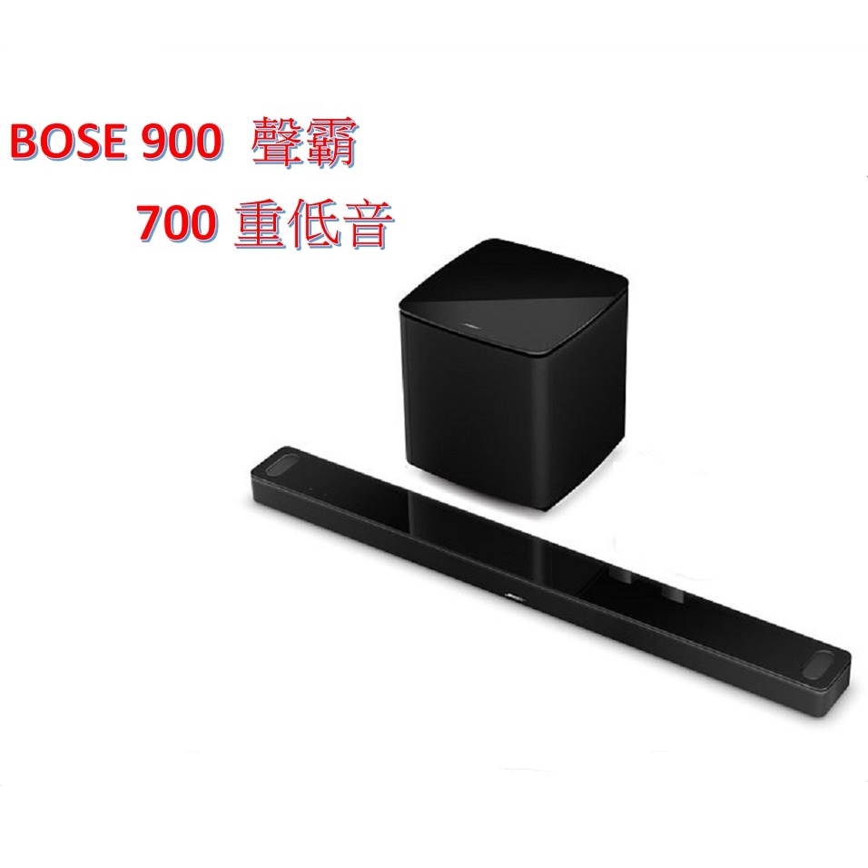 【聊聊立即折扣】Bose 聊聊議價優惠售 soundbar 900 +無線Module 700