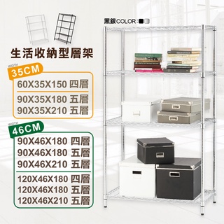 【免運】高質感鐵架MIT任選多層架 耐用防鏽 鐵架 收納架 貨架 花架 電器架 書架 置物架 展示架｜鐵力士架 臺灣製造