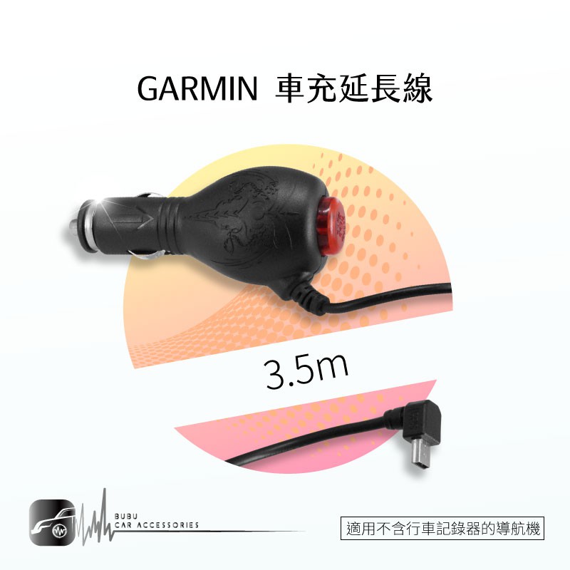 9Y06【GARMIN 導航機專用 LED車充線】3.5米線長 適用於 40 42 50 52 51 2555
