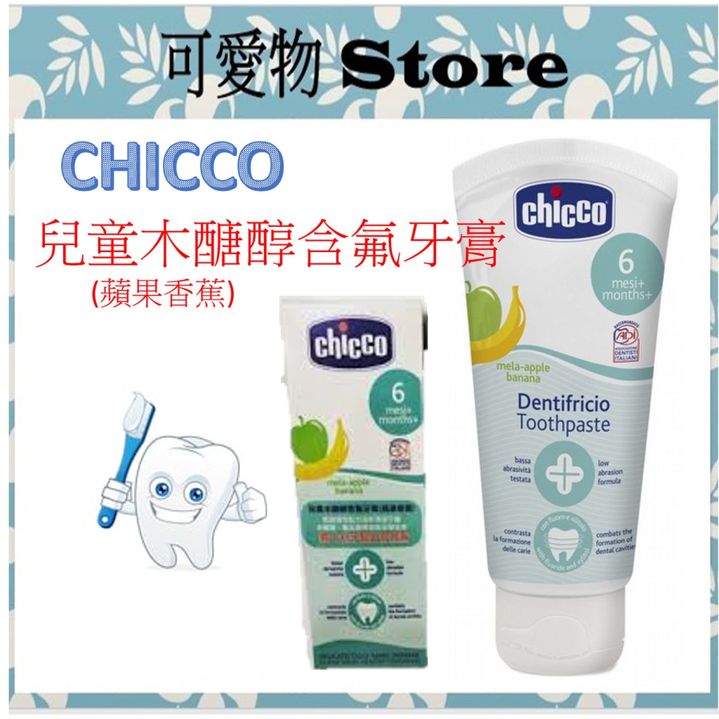 CHICCO 兒童木醣醇含氟牙膏(蘋果香蕉)50ml CCA742800 ㊣公司貨㊣