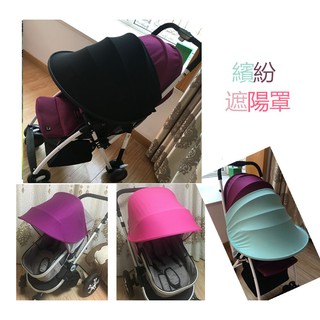 嬰兒車遮陽棚 推車遮陽罩 防曬罩 傘車遮陽罩 遮陽棚延長片 防曬罩