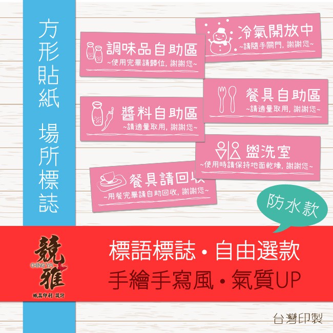 競雅 5天出貨 彩色標語貼紙餐具回收盥洗室自助式借閱請歸還等餐廳標誌貼紙室內標語客製壁貼客製標語 蝦皮購物