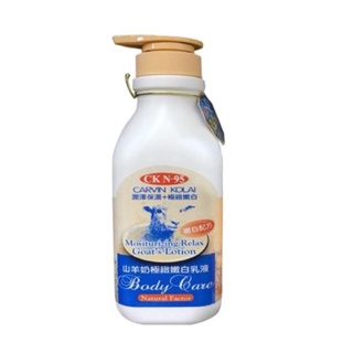 售完為止 CK N-95山羊奶乳液550ml-極緻嫩白/活膚全身