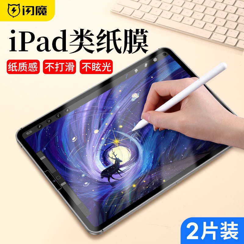 閃魔 適用iPad類紙膜2021磁吸式Pro11紙質10.2可拆卸Air43手寫字2020磨砂12.9英寸2018平板m