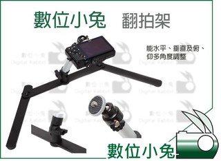數位小兔 【萬用翻拍架】垂直攝影 自拍 動畫 照片 比賽紀錄 美甲 指甲彩繪 翻拍證件 郵票 鈔票 網拍