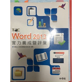 TQC Word2013 實力養成暨評量