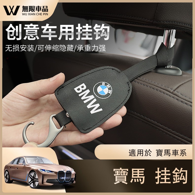 Bmw 寶馬隱藏式座椅掛鉤椅背掛鉤置物鉤創意車內車載隱藏式多功能收納椅子座位靠背掛勾掛鉤掛勾 蝦皮購物