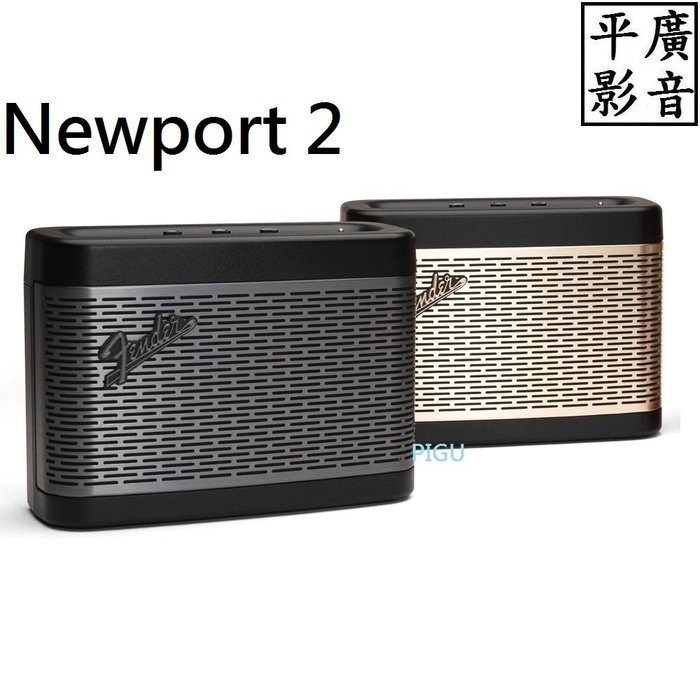 平廣 送袋 公司貨 Fender Newport 2 藍牙喇叭 鋼鈦灰色 香檳金色 2代 攜帶型 Newport2