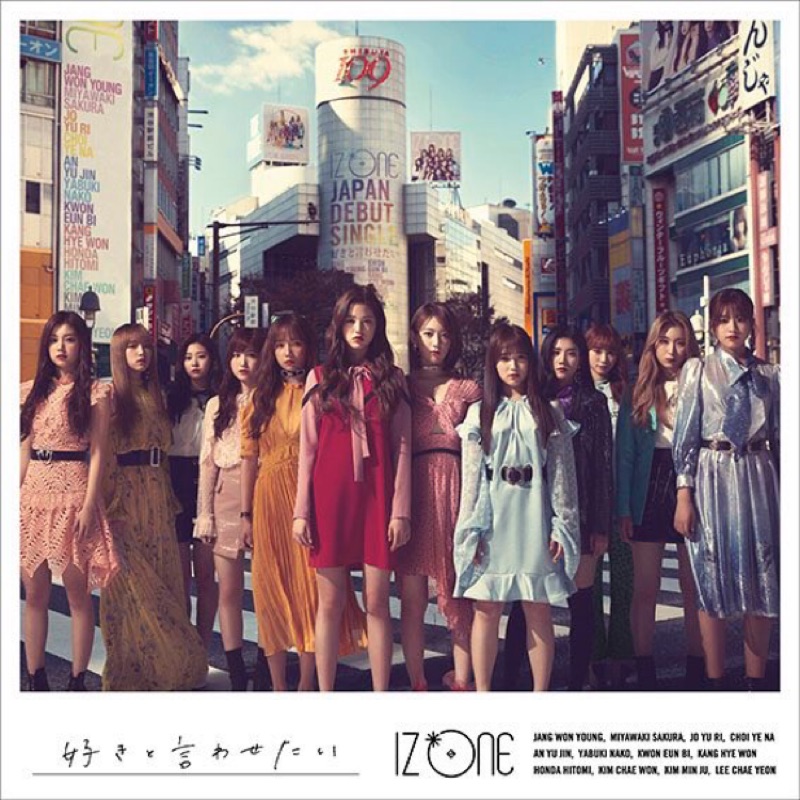 日版現貨 Izone Iz One 日本單曲好きと言わせたい 通常盤type A B 想要你說喜歡我 蝦皮購物