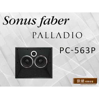 【敦煌音響】Sonus faber Palladio PC-563P #嵌入式喇叭/支