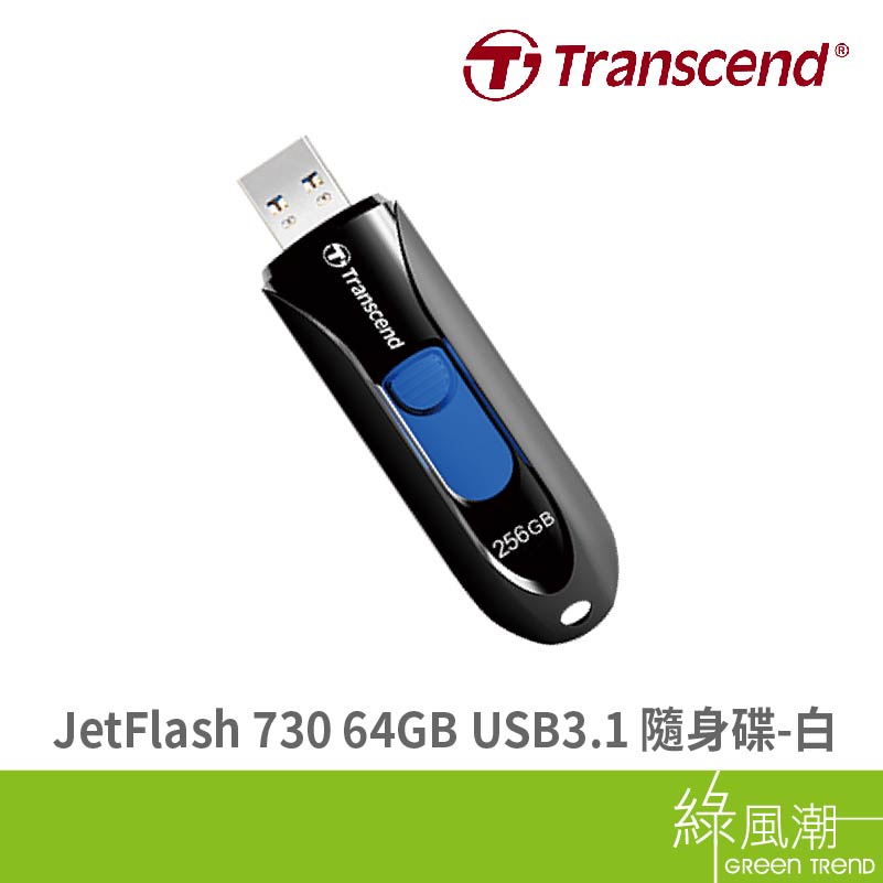 Transcend 創見 JetFlash 790K 256GB USB3.1 五年保 黑 隨身碟