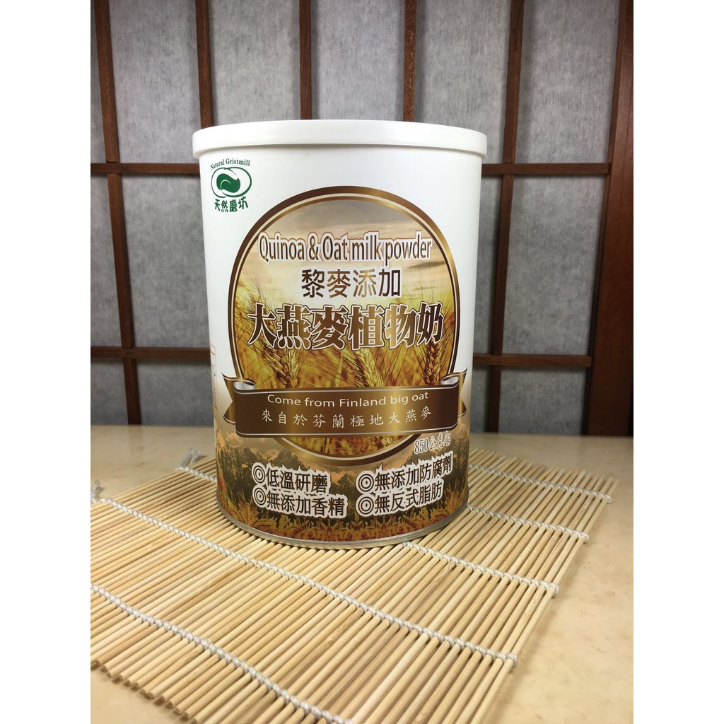 天然磨坊 大燕麥植物奶 - 藜麥添加  850g 黎麥 燕麥奶 植物奶