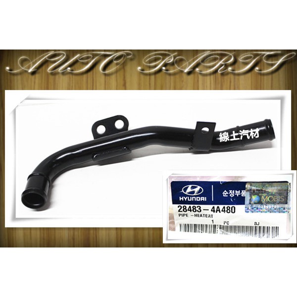 <線上汽材>正廠 鐵水管/10號L型/2固定座/接EGR STAREX 08- 其他車款歡迎詢問