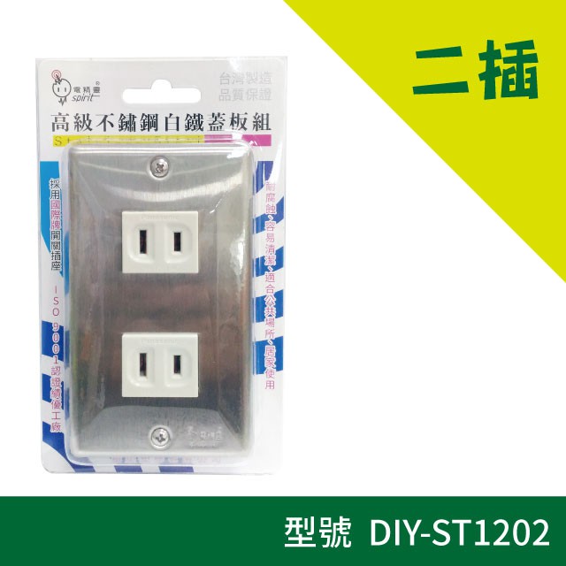 【承峰五金】電精靈 不鏽鋼白鐵蓋板 兩插 三插 二插(眼鏡孔) 電源開關 開關插座 白鐵蓋板組