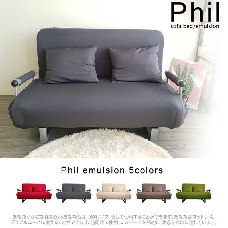 phil 菲爾特仕版乳膠多段式摺疊沙發床（二手）