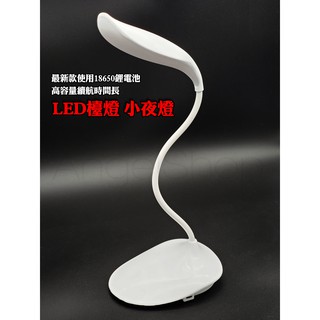 《天使小舖》歐風簡約造型觸控充電檯燈 18650/USB 2用規格 化妝燈 工作燈 夜燈 補光燈 可充電式
